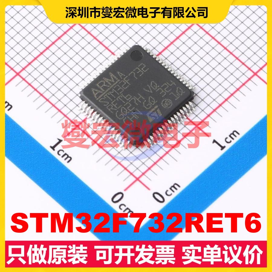 STM32F732RET6 LQFP-64(10x10) MCU/MPU/SOC微处理器控制器