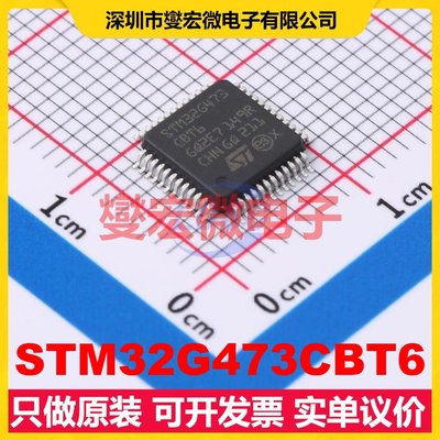 STM32G473CBT6 LQFP-48(7x7) MCU/MPU/SOC微处理器控制器