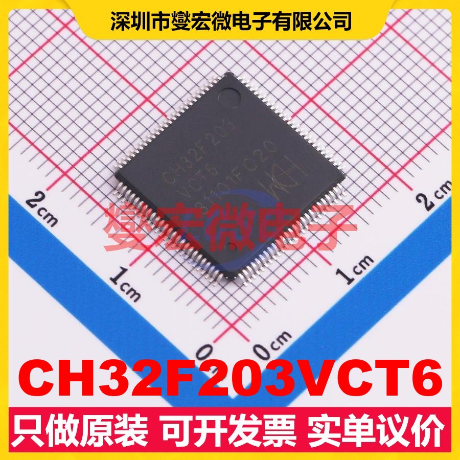 CH32F203VCT6 LQFP-100(14x14) MCU/MPU/SOC微处理器控制器