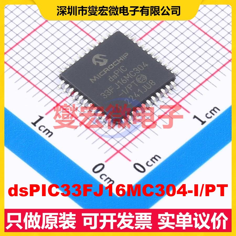 dsPIC33FJ16MC304-I/PT TQFP-44(10x10) DSP/DSC数字信号处理器