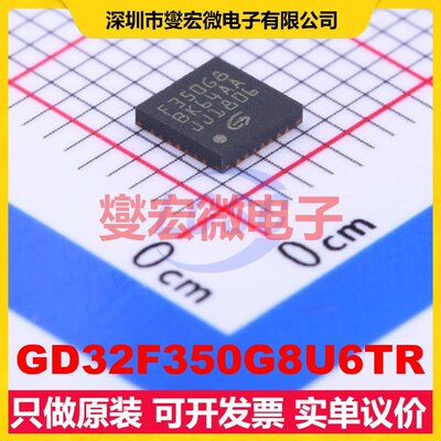 GD32F350G8U6TR QFN-28-EP(4x4) MCU/MPU/SOC微处理器控制器