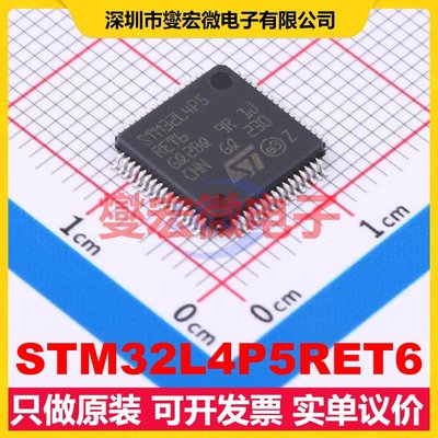 STM32L4P5RET6 LQFP-64(10x10) MCU/MPU/SOC微处理器控制器