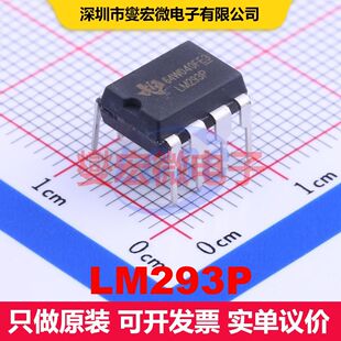 LM293P PDIP-8 线性比较器 线性 集成芯片IC