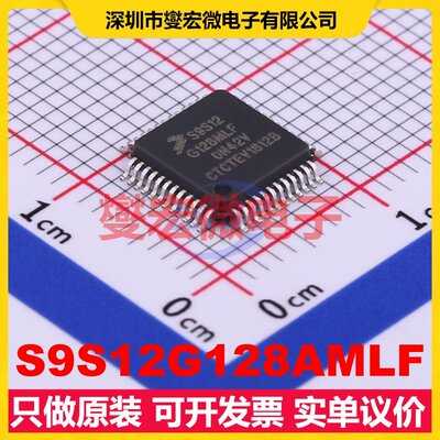 S9S12G128AMLF LQFP-48(7x7) MCU/MPU/SOC微处理器控制器
