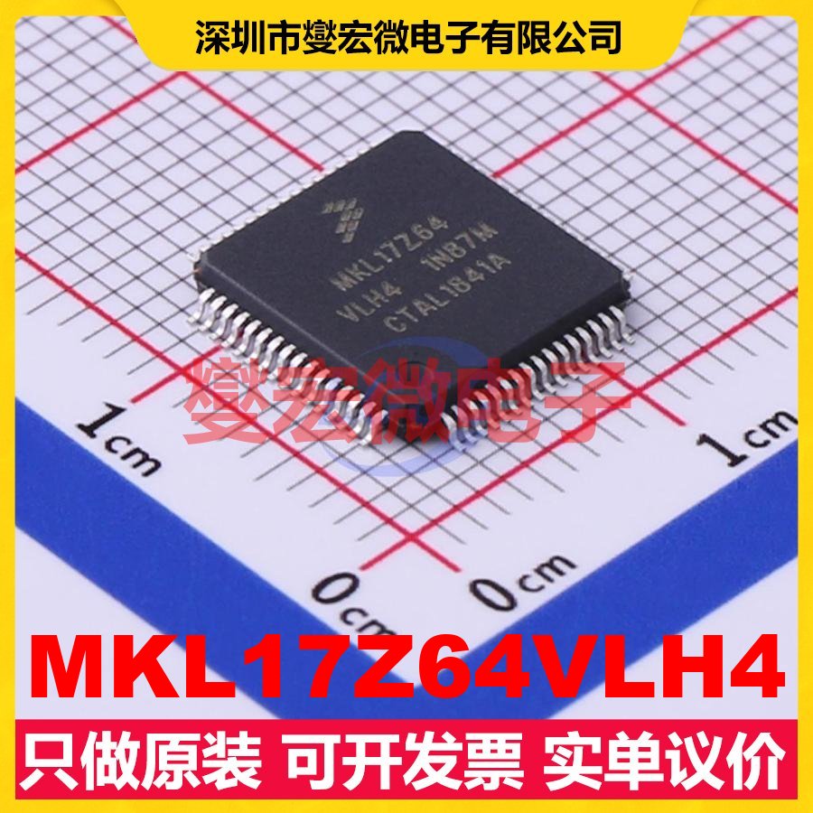 MKL17Z64VLH4 LQFP-64(10x10) MCU/MPU/SOC微处理器控制器