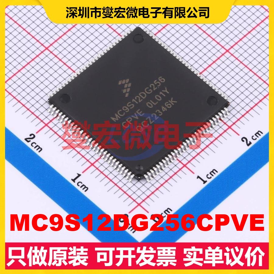 MC9S12DG256CPVE LQFP-112(20x20) MCU/MPU/SOC微处理器控制器