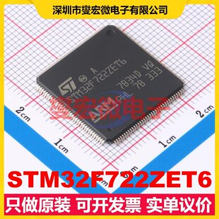 STM32F722ZET6 LQFP-144(20x20) MCU/MPU/SOC微处理器控制器