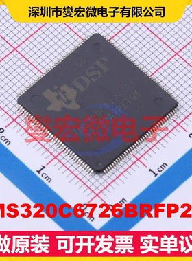 TMS320C6726BRFP266 EQFP-144(20x20) DSP/DSC数字信号处理器