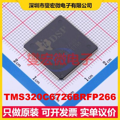 TMS320C6726BRFP266 EQFP-144(20x20) DSP/DSC数字信号处理器