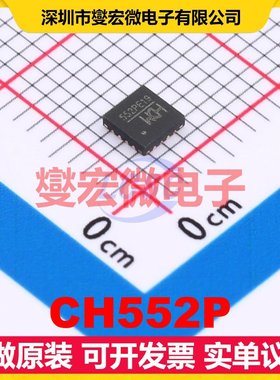 CH552P QFN-16 MCU/MPU/SOC微处理器控制器