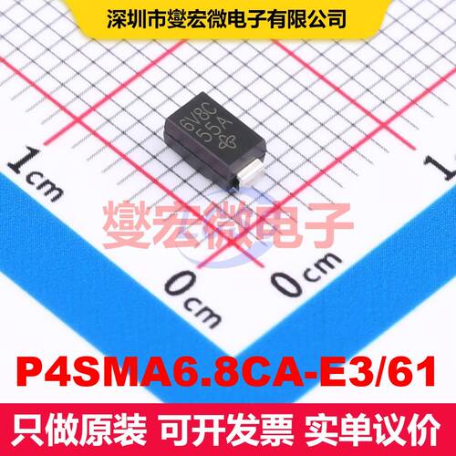 P4SMA6.8CA-E3/61 SMA(DO-214AC) TVS二极管 瞬态电压抑制器 分