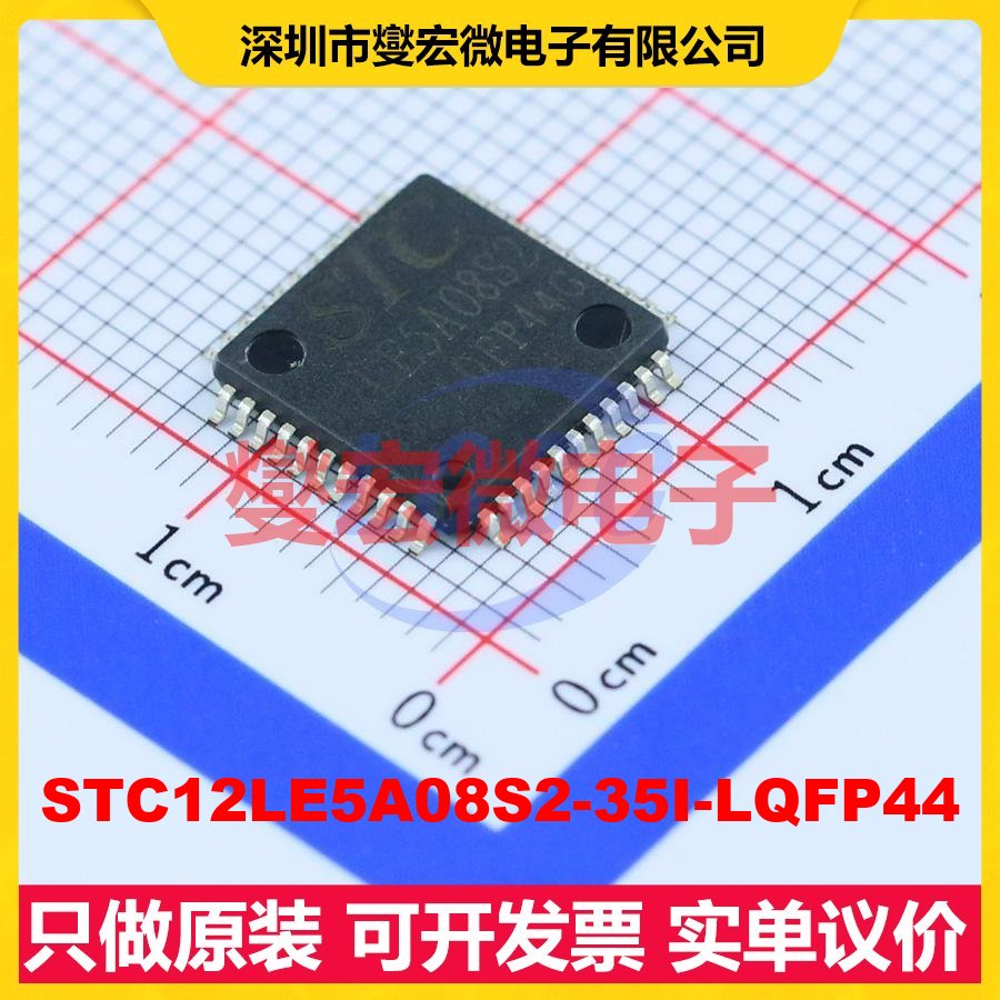 STC12LE5A08S2-35I-LQFP44 LQFP-44(10x10) MCU/MPU/SOC微处理