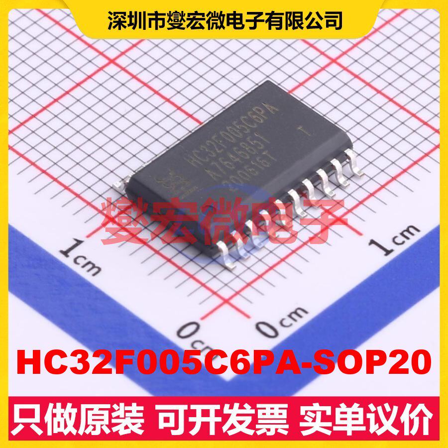 HC32F005C6PA-SOP20 SOP-20-300mil MCU/MPU/SOC微处理器控制器