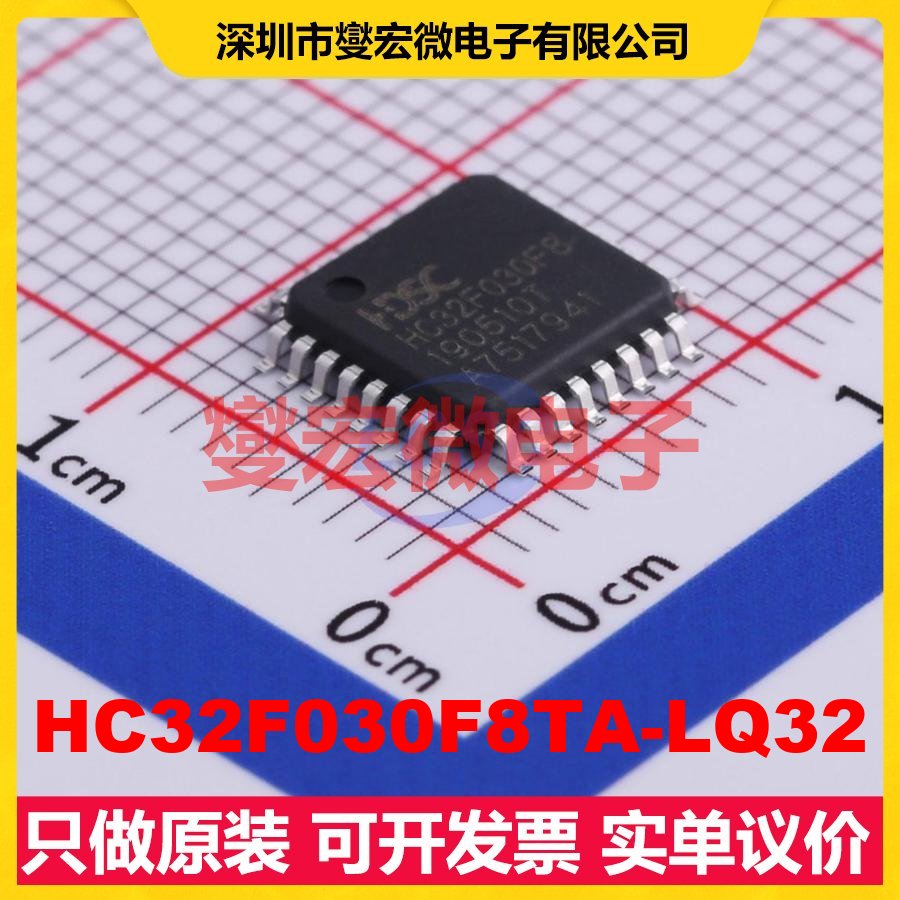 HC32F030F8TA-LQ32 LQFP-32(7x7) MCU/MPU/SOC微处理器控制器