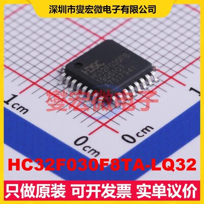 HC32F030F8TA-LQ32 LQFP-32(7x7) MCU/MPU/SOC微处理器控制器