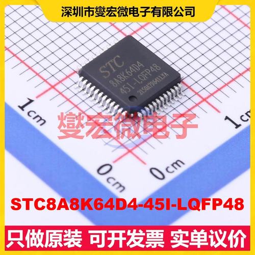 STC8A8K64D4-45I-LQFP48 LQFP-48(7x7) MCU/MPU/SOC单片机处理