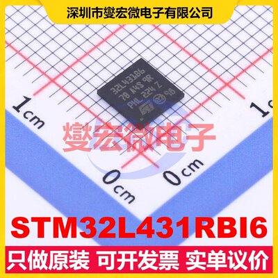 STM32L431RBI6 UFBGA-64 MCU/MPU/SOC微处理器控制器