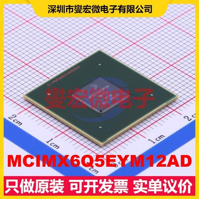 MCIMX6Q5EYM12AD FCPBGA-624 MCU/MPU/SOC微处理器控制器