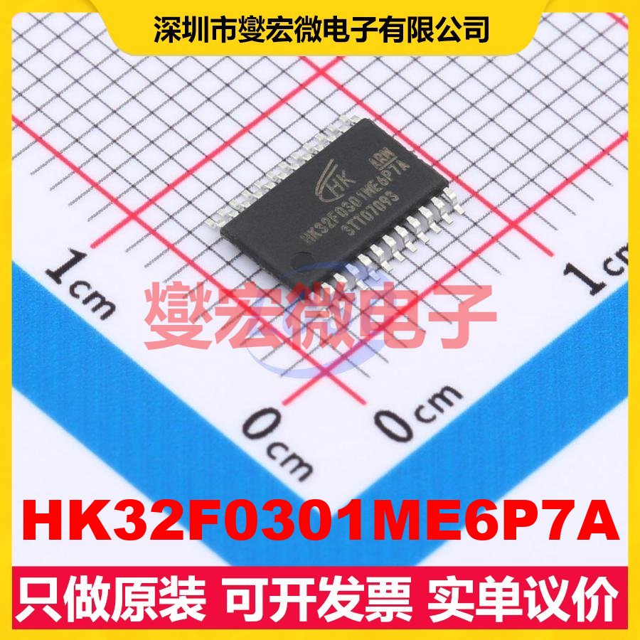HK32F0301ME6P7A TSSOP-24 MCU/MPU/SOC微处理器控制器