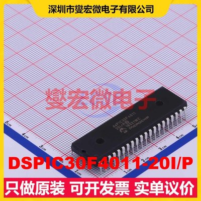 DSPIC30F4011-20I/P PDIP-40 DSP/DSC数字信号处理器