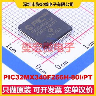 TQFP 10x10 PIC32MX340F256H MPU MCU SOC微处理器 80I