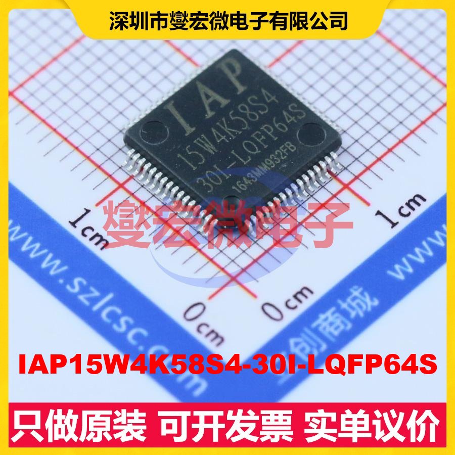 IAP15W4K58S4-30I-LQFP64S LQFP-64(10x10) MCU/MPU/SOC微处理