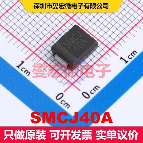 SMCJ40A SMC(DO-214AB) TVS二极管 瞬态电压抑制管 分立器件