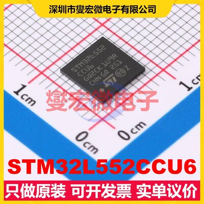 STM32L552CCU6 UFQFPN-48(7x7) MCU/MPU/SOC微处理器控制器