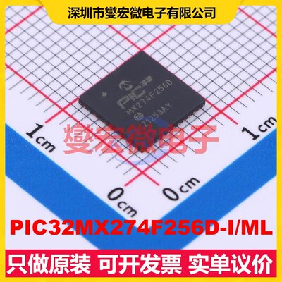 PIC32MX274F256D-I/ML QFN-44-EP(8x8) MCU/MPU/SOC单片机处理