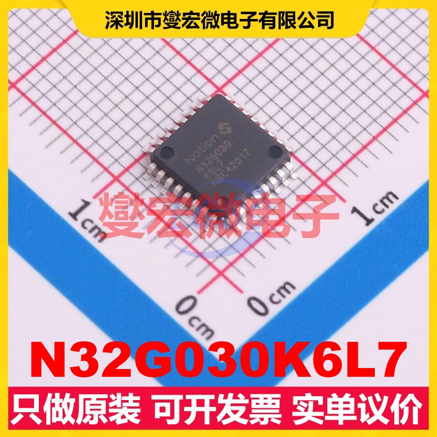 N32G030K6L7 LQFP-32(5x5) MCU/MPU/SOC微处理器控制器