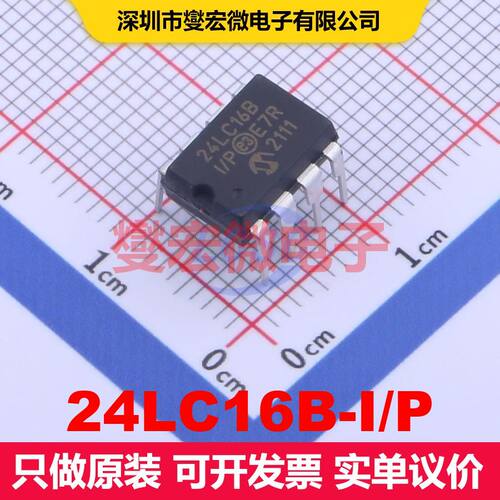 24LC16B-I/P PDIP-8 内存芯片 存储器 集成芯片IC