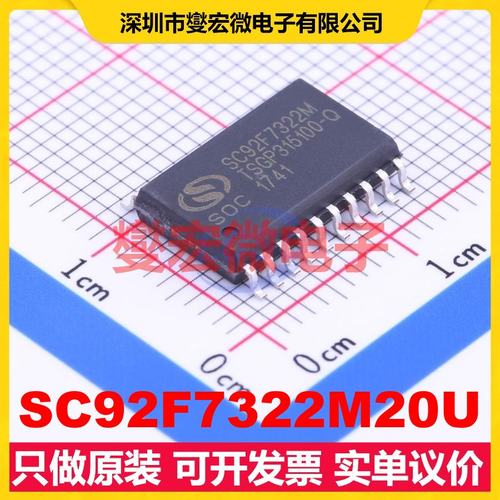 SC92F7322M20U SOP-20-300mil MCU/MPU/SOC微处理器控制器
