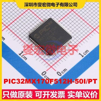 PIC32MX170F512H-50I/PT TQFP-64(10x10) MCU/MPU/SOC微处理器