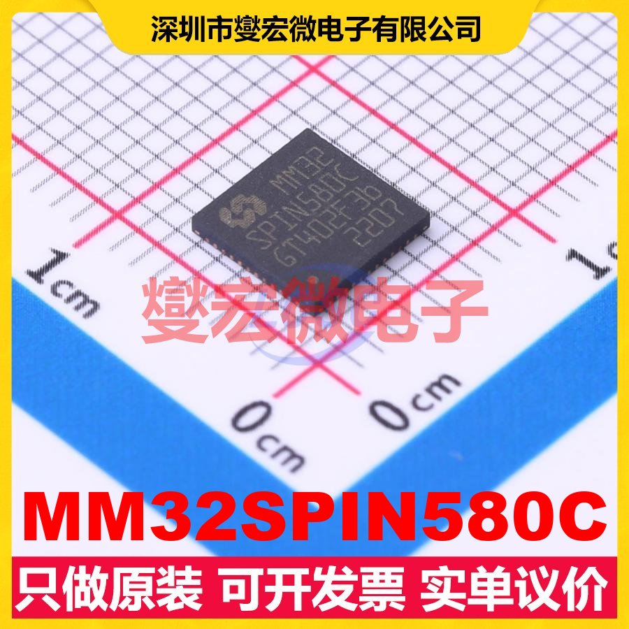 MM32SPIN580C QFN-48 MCU/MPU/SOC微处理器控制器