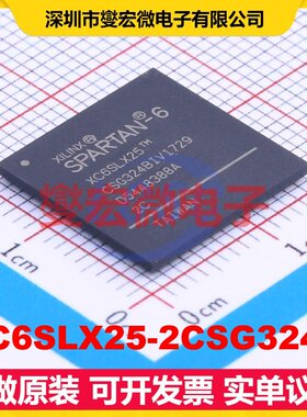 XC6SLX25-2CSG324C BGA-324 FPGA CPLD可编程逻辑芯片IC