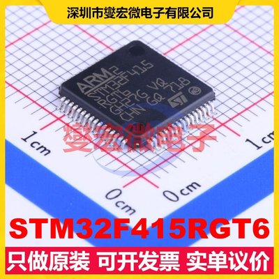 STM32F415RGT6 LQFP-64(10x10) MCU/MPU/SOC微处理器控制器