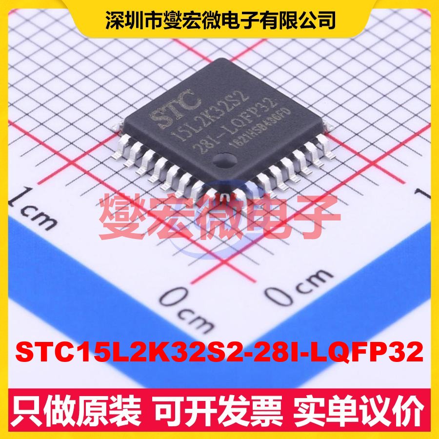 STC15L2K32S2-28I-LQFP32 LQFP-32(7x7) MCU/MPU/SOC单片机处理