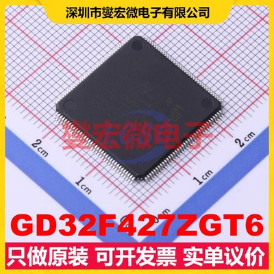 GD32F427ZGT6 LQFP-144(20x20) MCU/MPU/SOC微处理器控制器