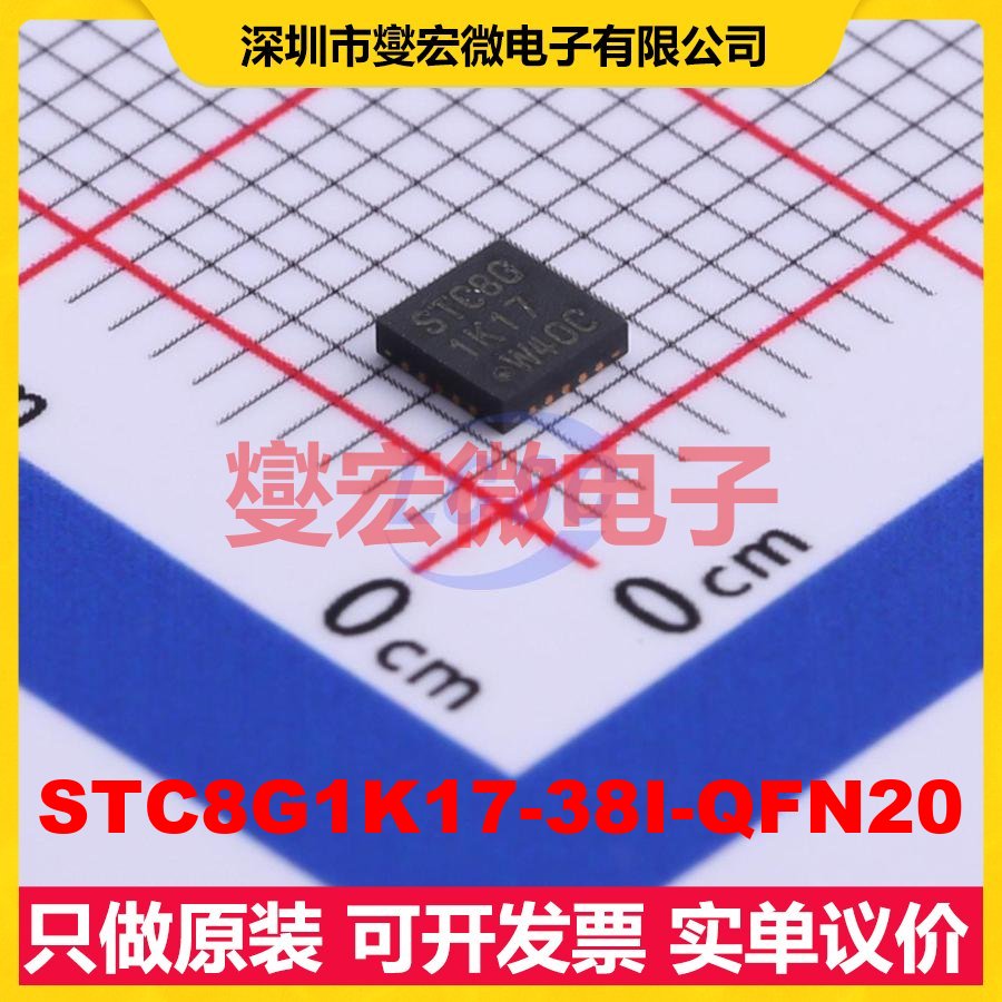 STC8G1K17-38I-QFN20 TQFN-20L-EP(3x3) MCU/MPU/SOC单片机处理