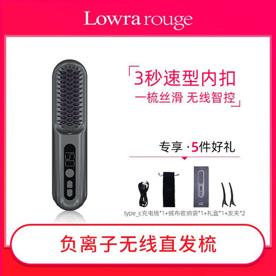 Lowra rouge罗拉无线直发梳负离子不伤发便携电梳子直板夹防静电