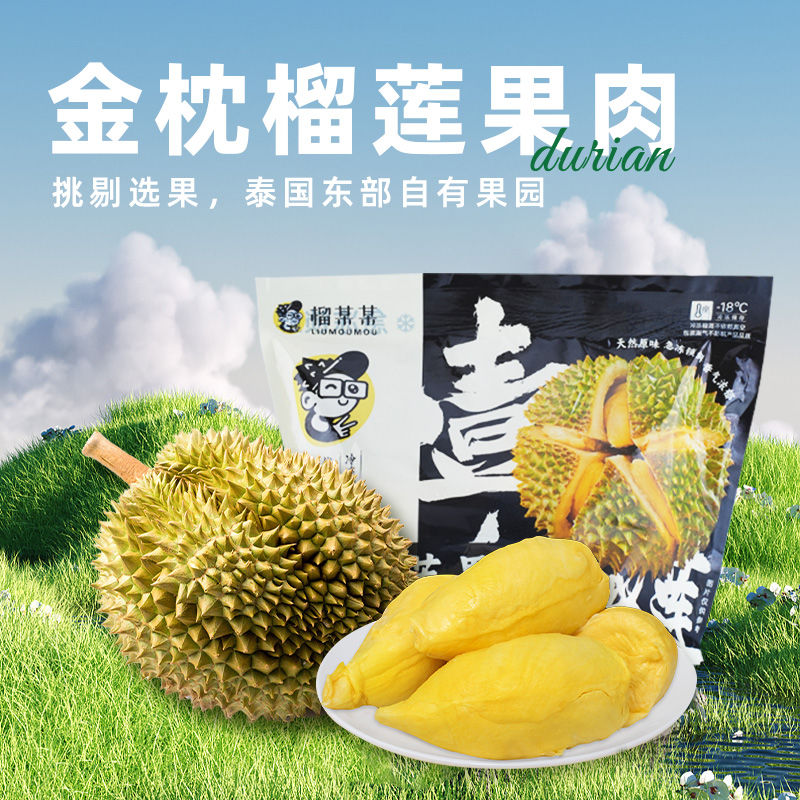 【胡可直播间】泰国进口金枕榴莲冻肉900g/袋树熟液氮锁鲜软糯香