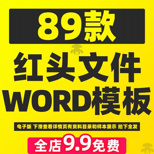 公司红头文件word公文格式排模板在职离职公函会议纪要通知电子版