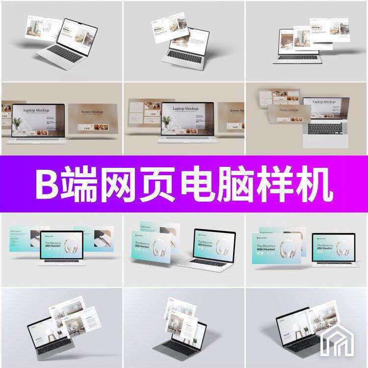 笔记本电脑mac网页设计UI界面贴图多页面展示样机psd素材模板图