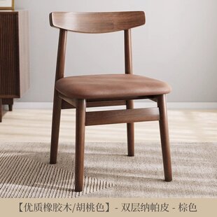 家用实木餐桌椅子胡桃木餐椅侘寂凳子靠背茶桌书桌商用休闲牛角椅