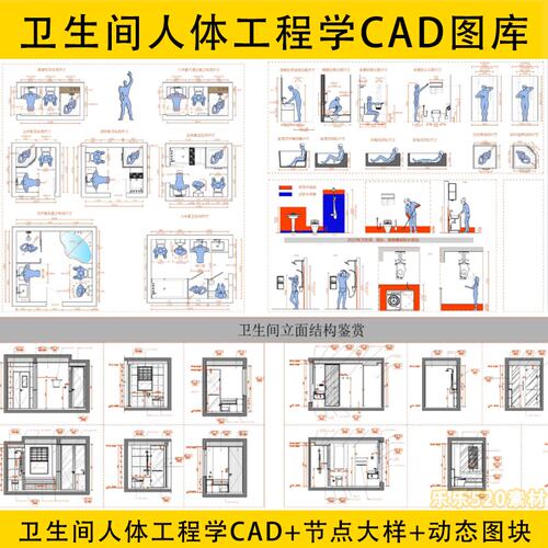 2025卫生间厕所人体工程学CAD图库 施工图图纸 节点大样 动态图块