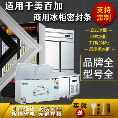 适用美百加商厨房平冷柜工作台密封条卧式上盖冷藏展示柜门胶条
