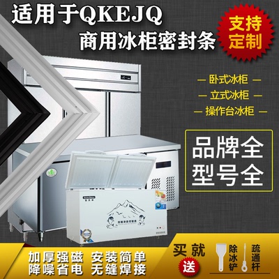 适用QKEJQ商用冰柜门封条吸力磁条平冷柜卧式盖密封条冰箱门磁条