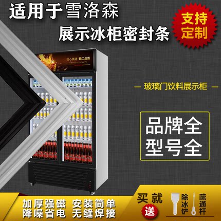 适用雪洛森展示柜玻璃门冰箱密封条保鲜冷藏超市饮料胶条通用配件