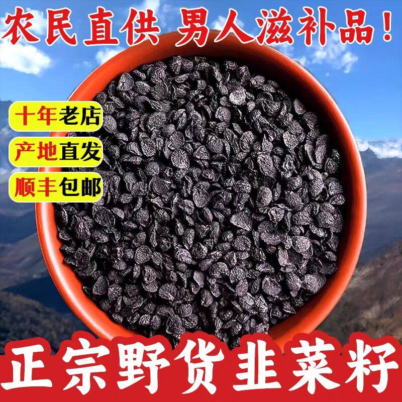正品纯野生韭菜子炒熟韭菜子籽中药材韭菜子籽粉男性泡酒泡茶袋装