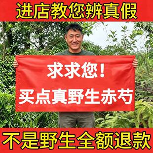 深山野生赤芍500g中药材正品纯天然无硫熏赤芍片山赤芍大片高品质